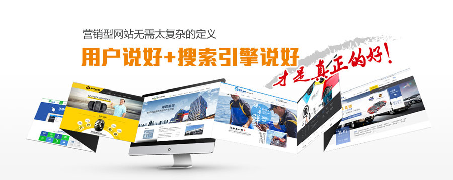 福州营销型网站建设 第3张